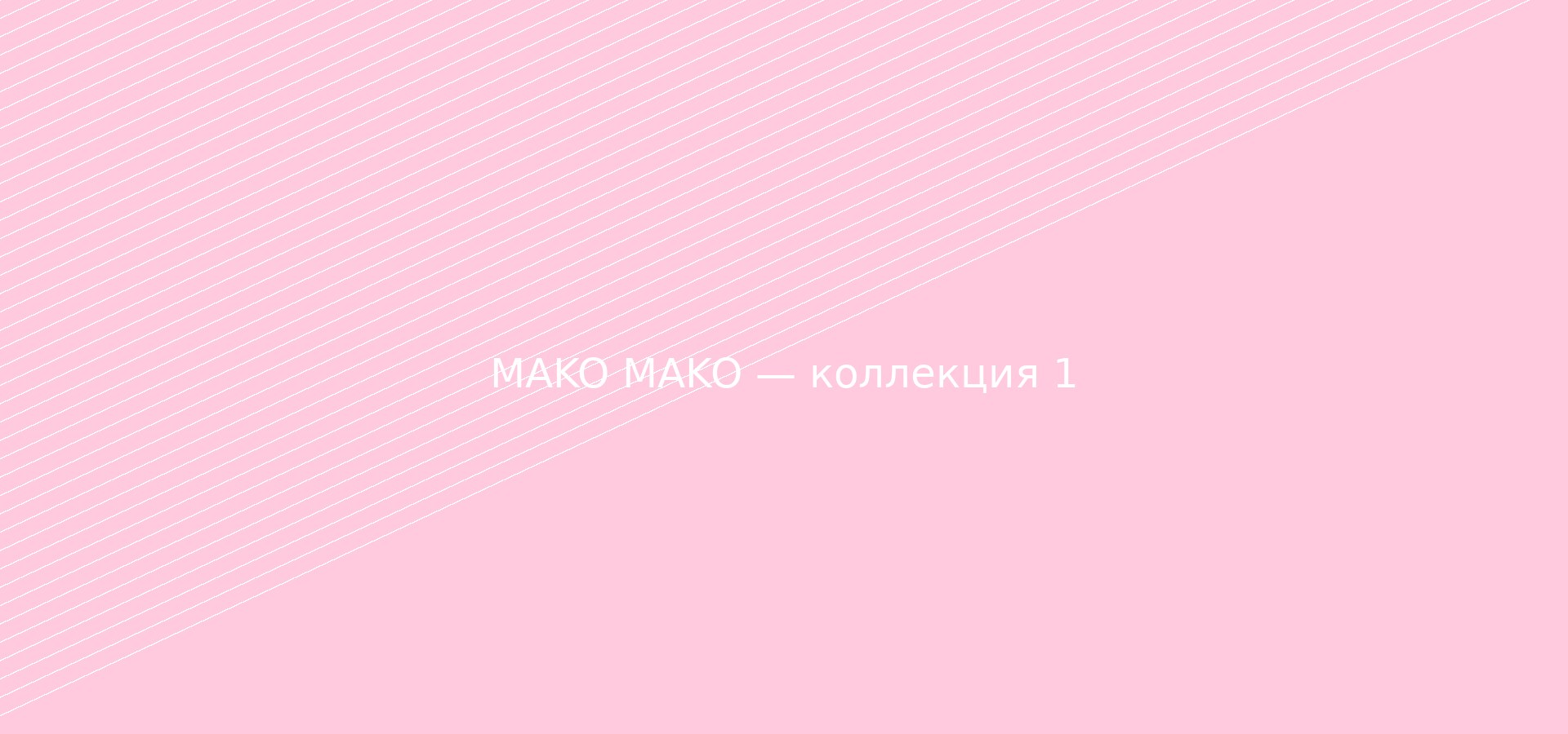 MAKO MAKO
