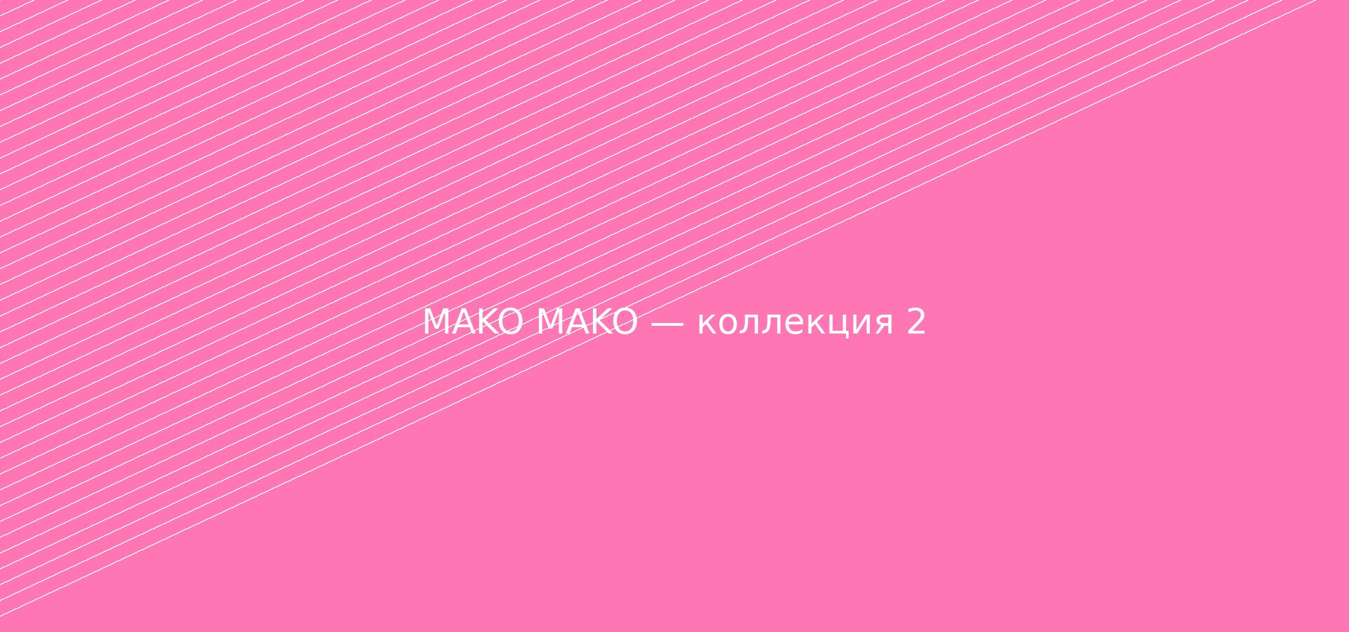 MAKO MAKO