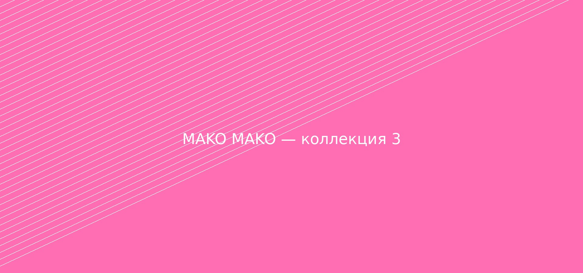 MAKO MAKO